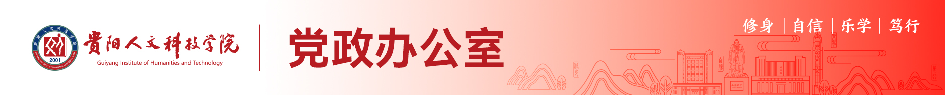 党政办公室