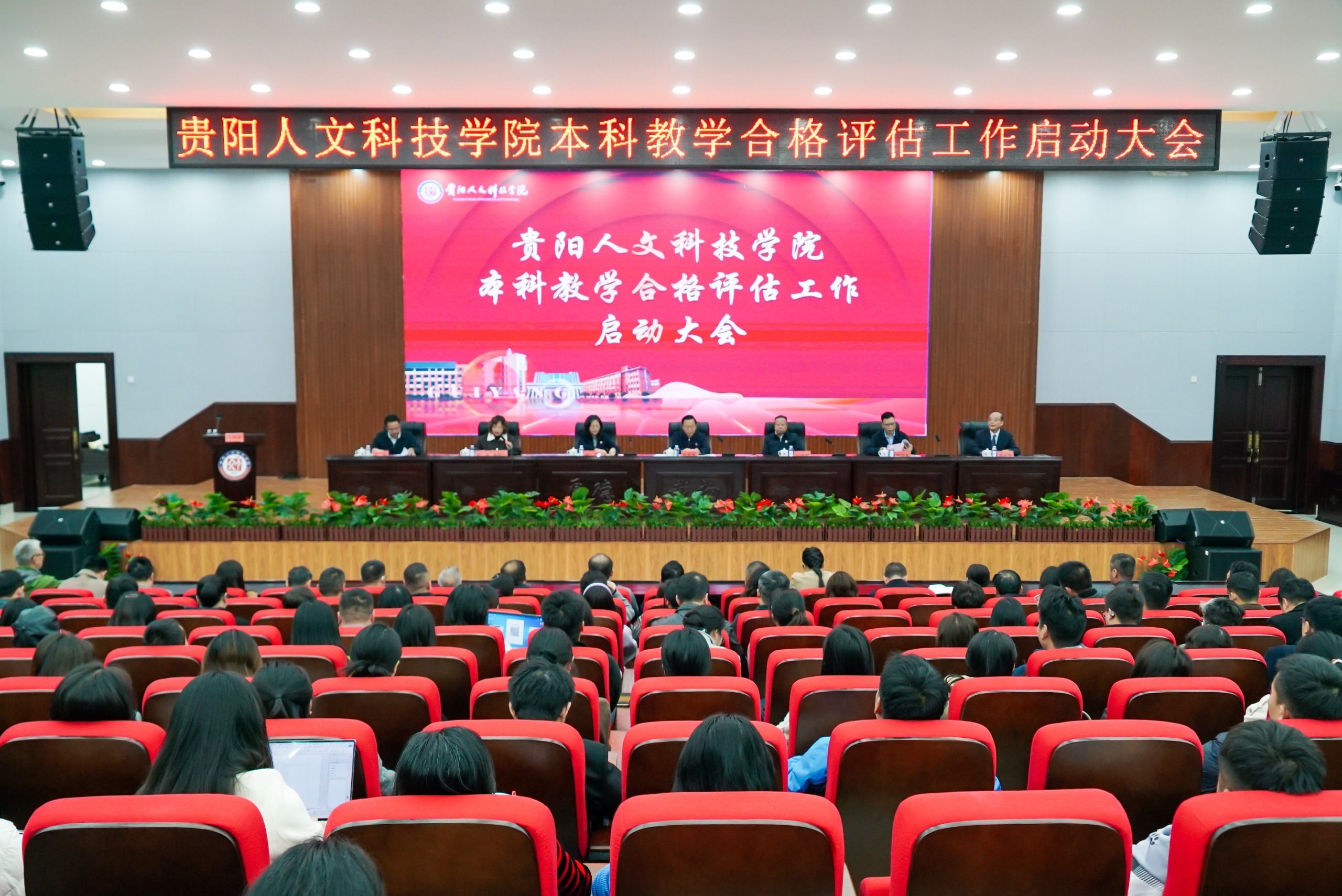 今年会官网召开本科教学合格评估工作启动大会