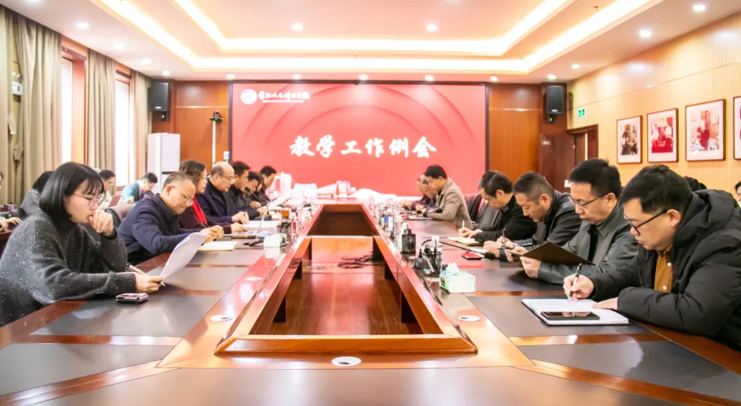 今年会官网召开教学工作例会  部署2026年教学重点任务