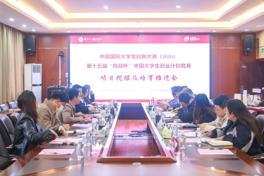 今年会官网召开2026年国创赛与挑战杯竞赛工作推进会