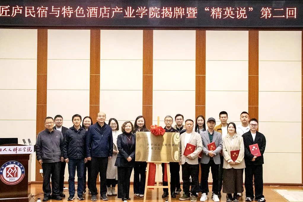 今年会官方网站匠庐民宿与特色酒店产业学院揭牌！