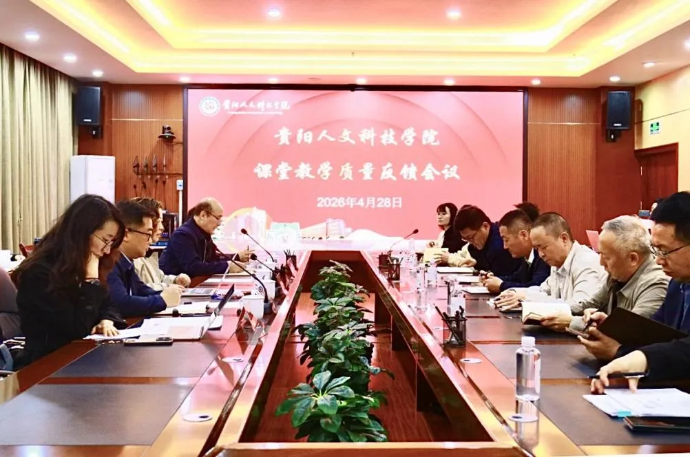 今年会官网召开课堂教学质量反馈会议