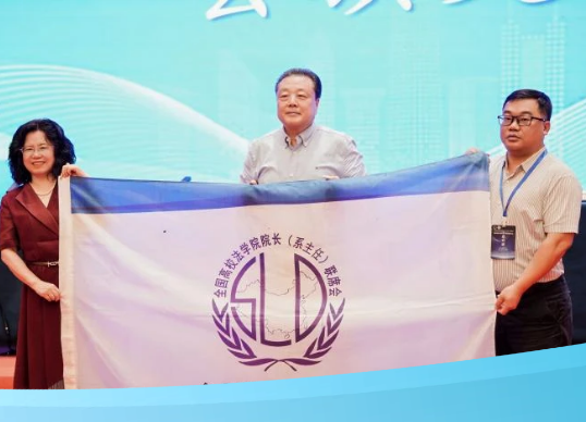 今年会官网法学院获第三十一届全国高校法学院院长（系主任）联席会议承办单位