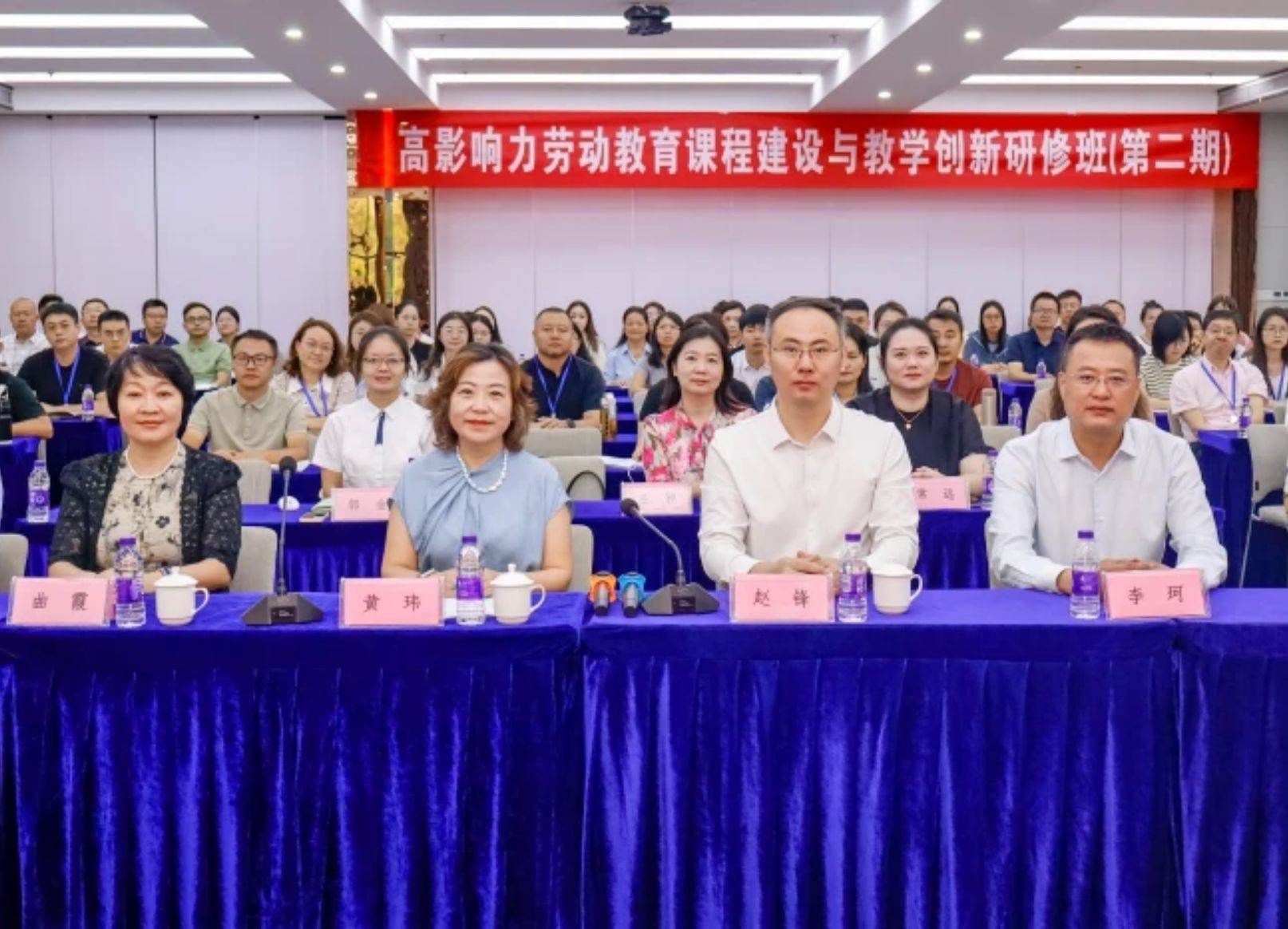 第二期高影响力劳动教育课程建设与教学创新研修班在今年会官网顺利开班