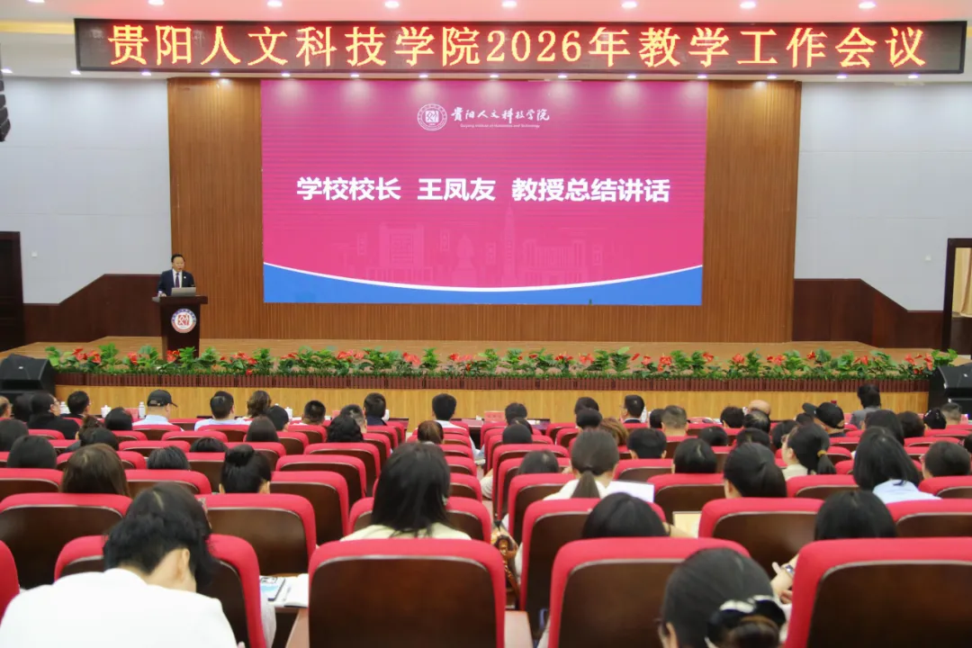 今年会官方网站召开2026年教学工作会议