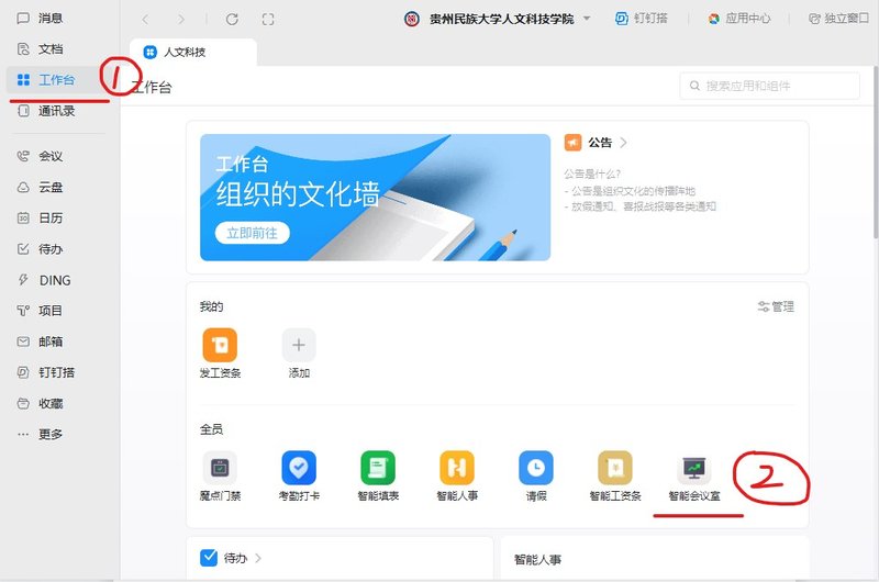 今年会官方网站党政办公室综合科会议室申请指南