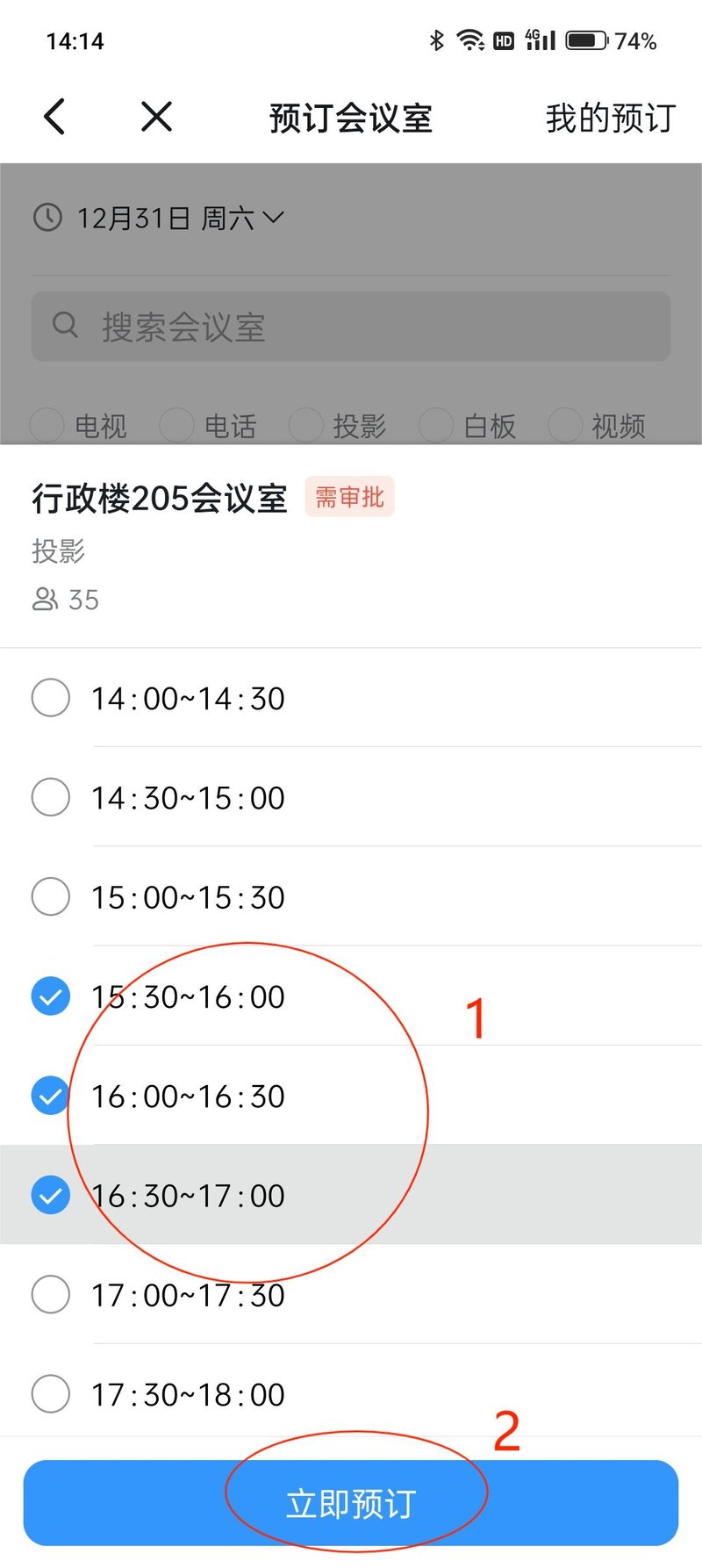 今年会官方网站党政办公室综合科会议室申请指南7