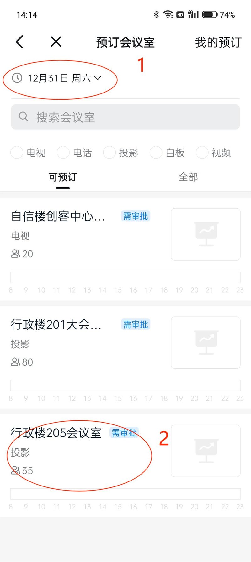 今年会官方网站党政办公室综合科会议室申请指南6jpg