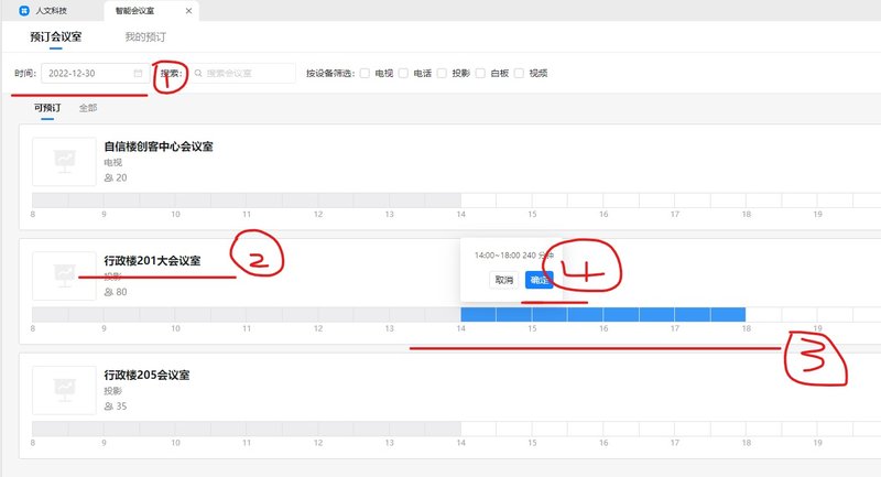 今年会官方网站党政办公室综合科会议室申请指南1