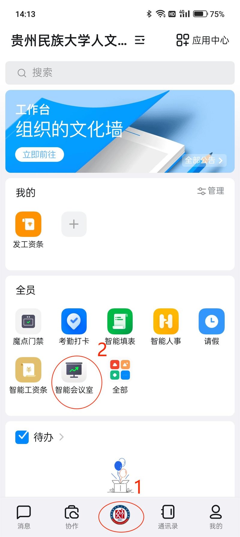 今年会官方网站党政办公室综合科会议室申请指南4