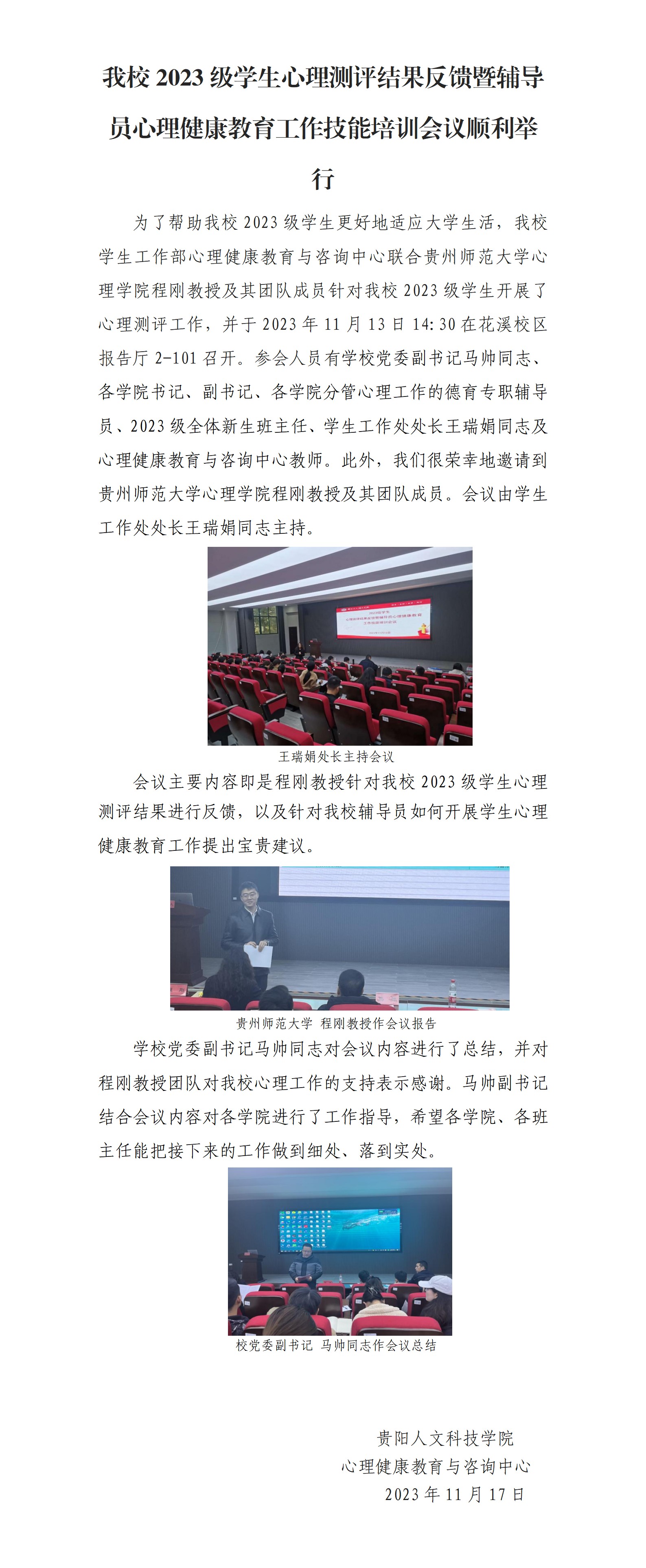 今年会官网2023级学生心理测评结果反馈暨辅导员心理健康教育工作技能培训会议顺利举行_
