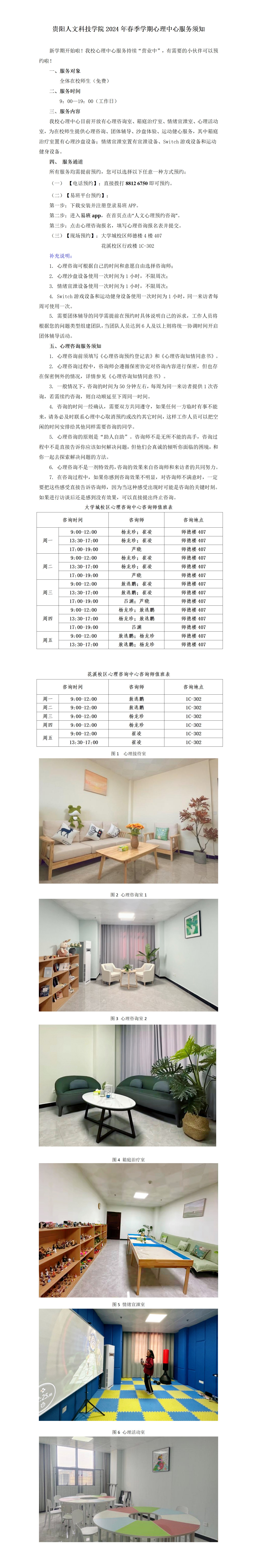 今年会官方网站2024年春季学期心理中心服务须知(3)_01.png
