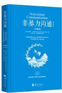 非暴力沟通.jpg