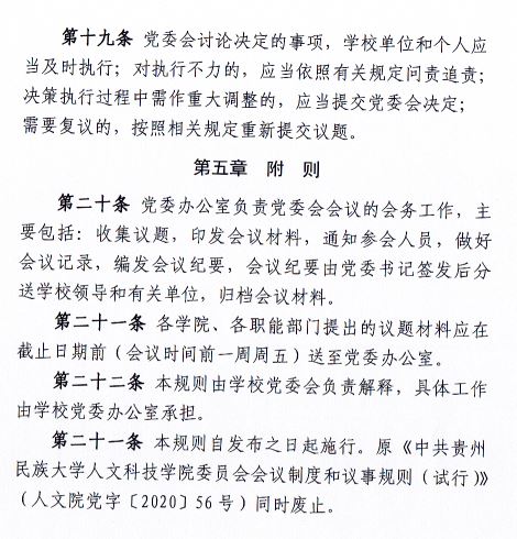 中共今年会官方网站委员会会议制度和议事规则（修订）5.JPG