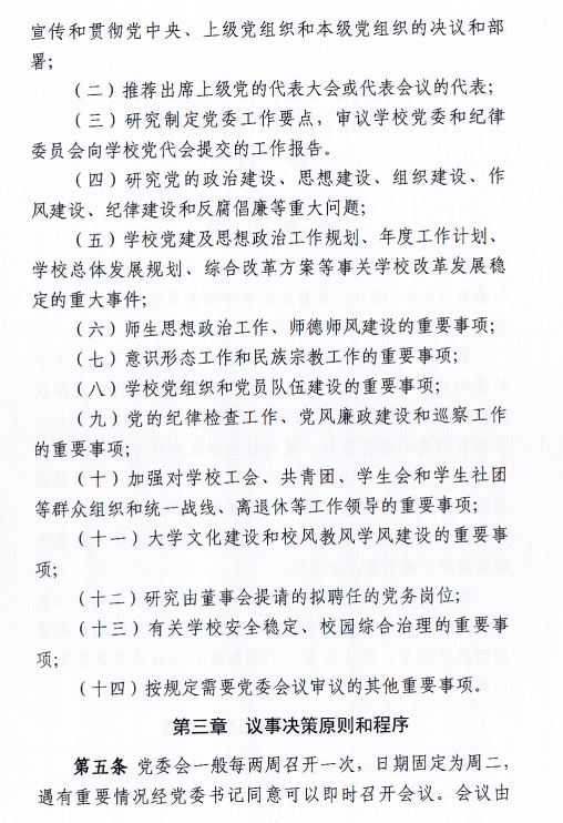 中共今年会官方网站委员会会议制度和议事规则（修订）2.JPG