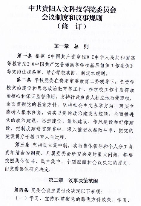 中共今年会官方网站委员会会议制度和议事规则（修订）1.JPG