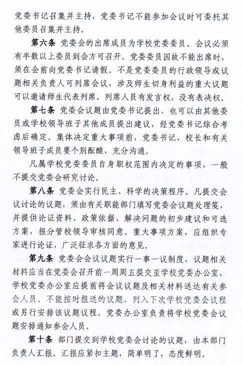 中共今年会官方网站委员会会议制度和议事规则（修订）3.JPG