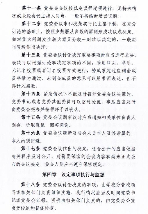 中共今年会官方网站委员会会议制度和议事规则（修订）4.JPG