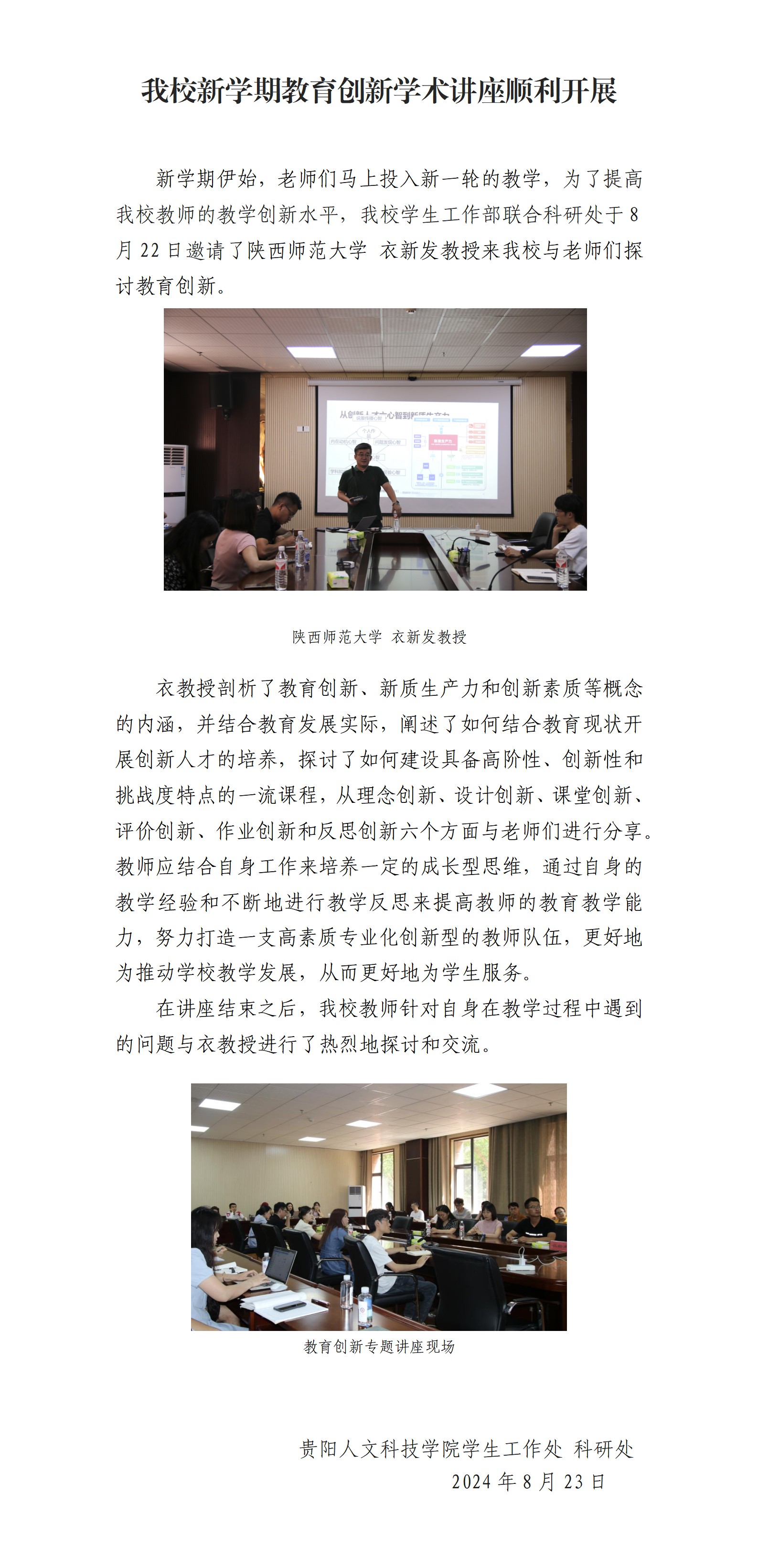今年会官网新学期教育创新学术讲座顺利开展_01.png