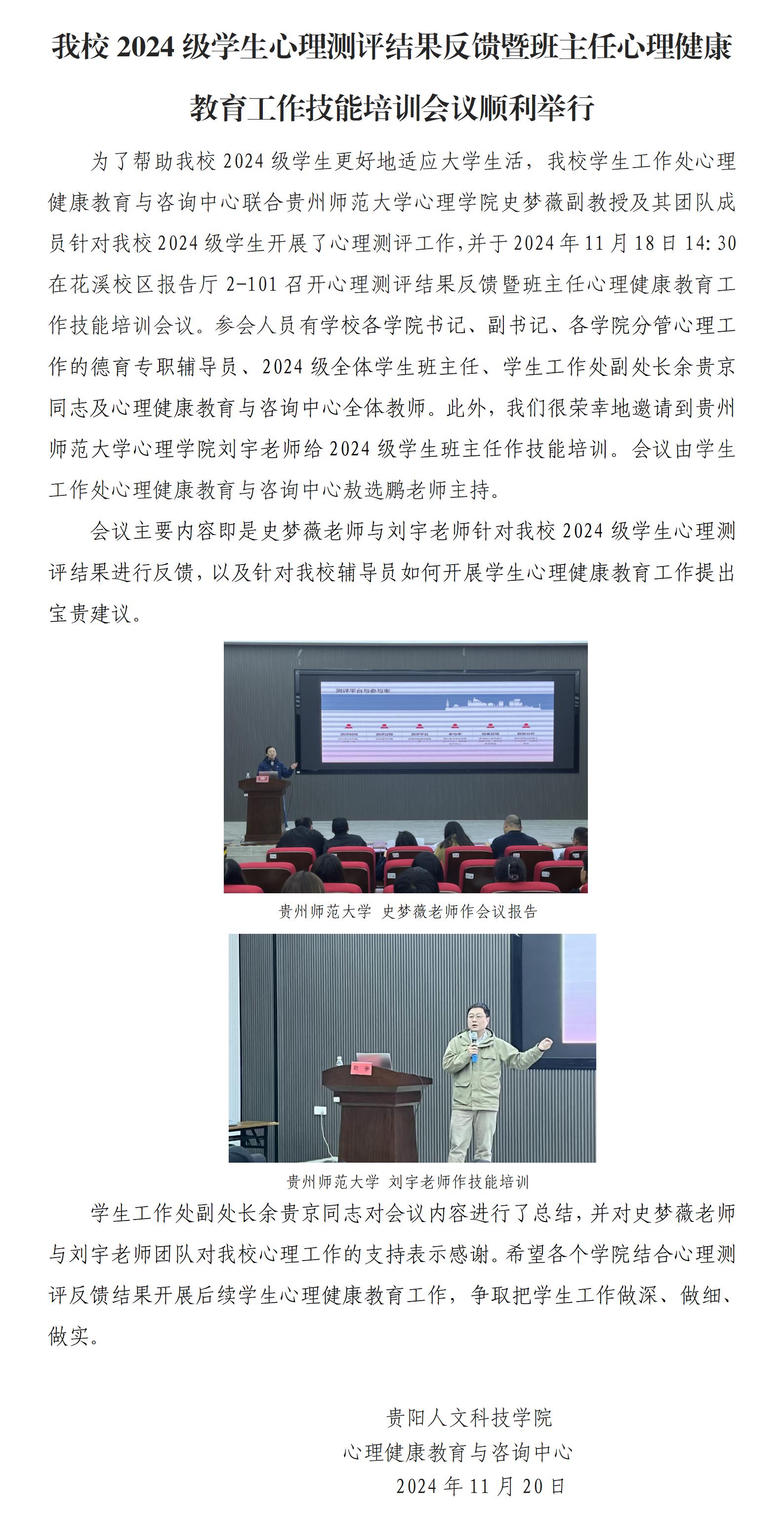 今年会官网2024级学生心理测评结果反馈暨班主任心理健康教育工作技能培训会议顺利举行_